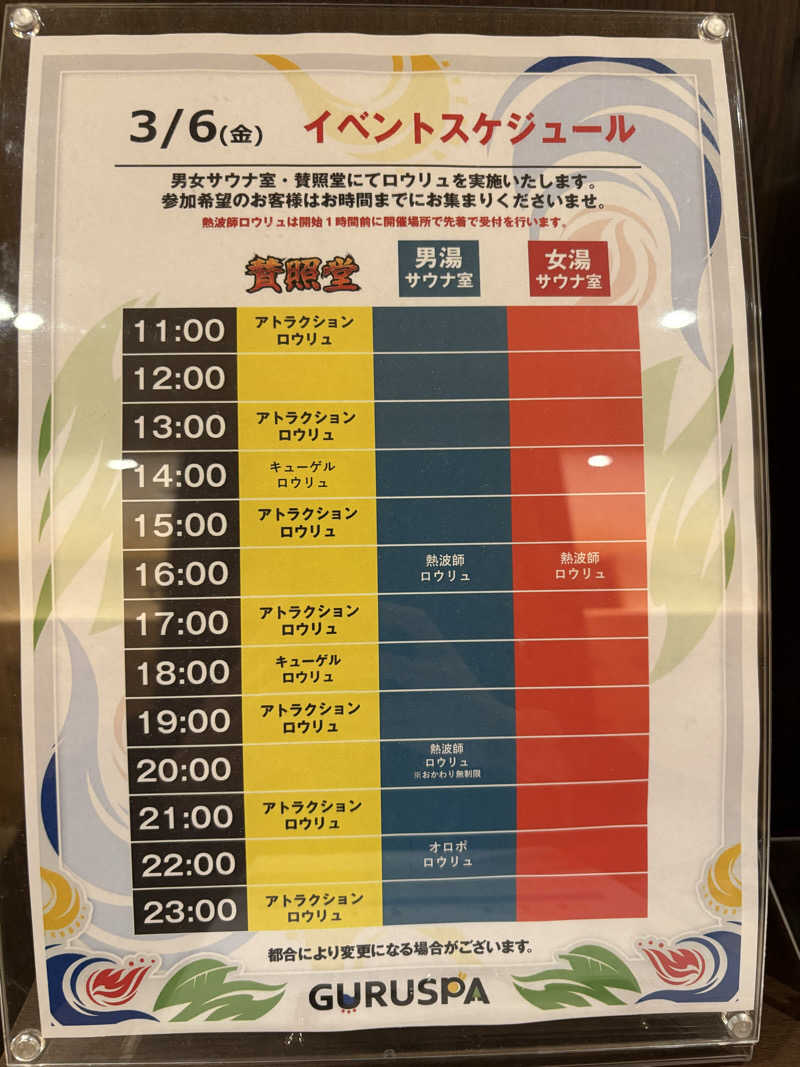 Jくんさんの松阪温泉GURUSPAのサ活写真