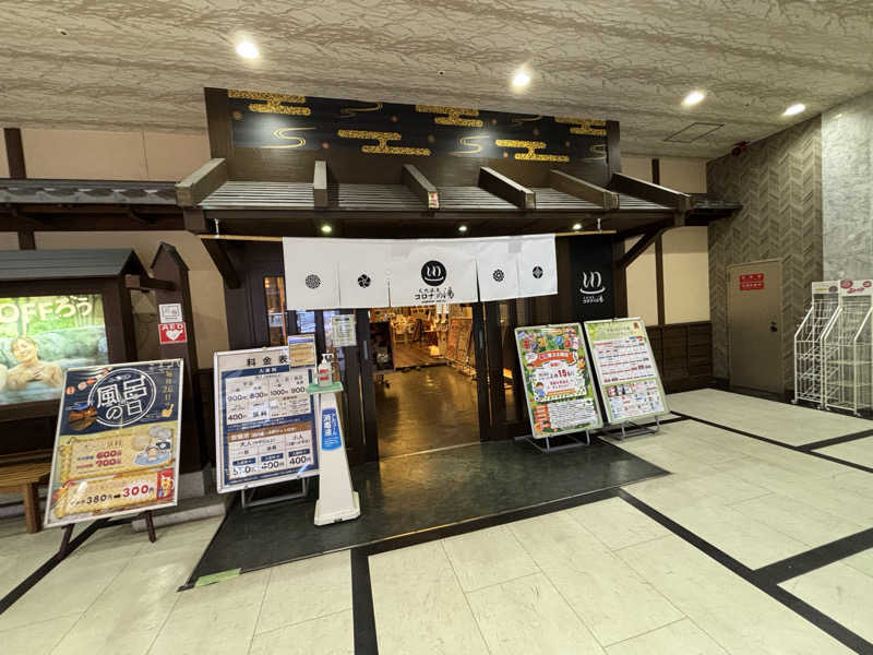 Jくんさんの天然温泉 コロナの湯 半田店のサ活写真