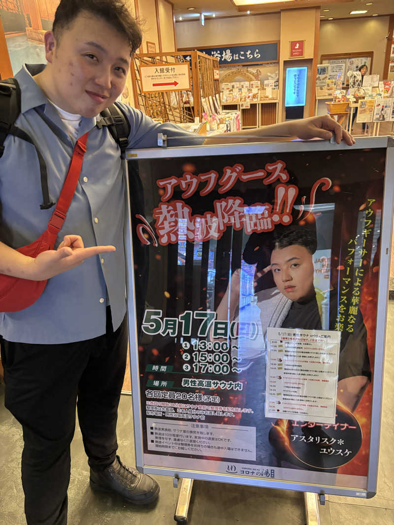 Jくんさんの天然温泉 コロナの湯 半田店のサ活写真
