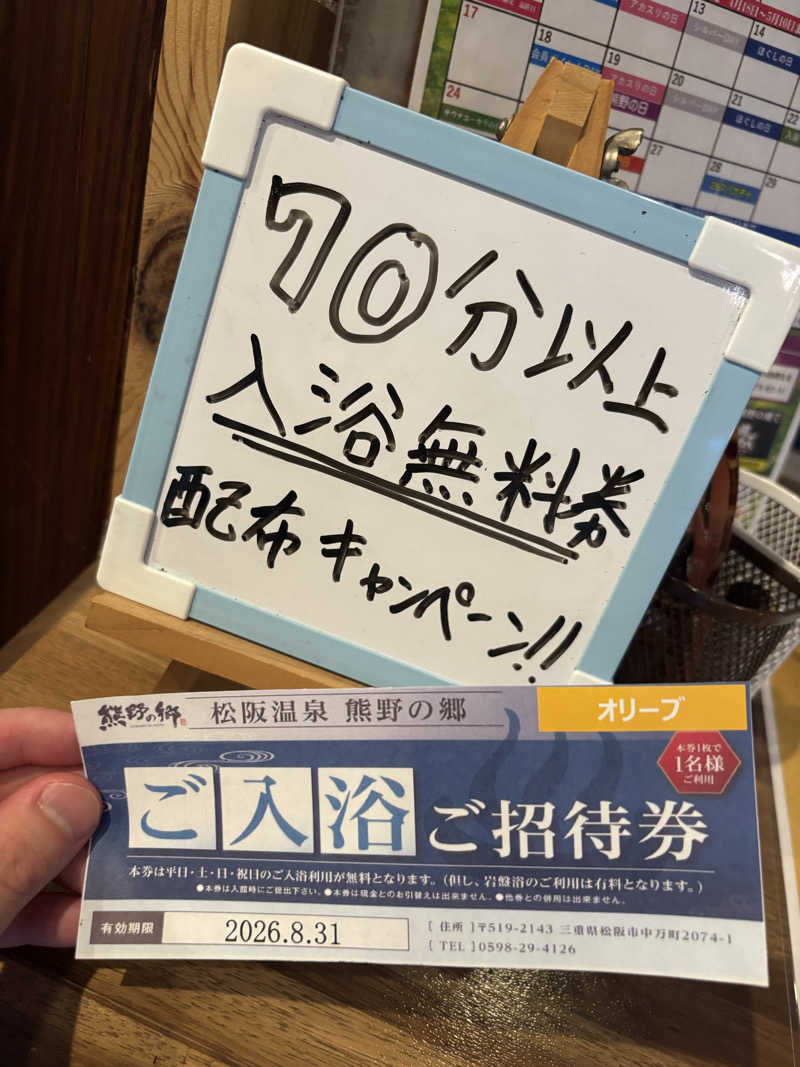Jくんさんの松阪温泉熊野の郷のサ活写真