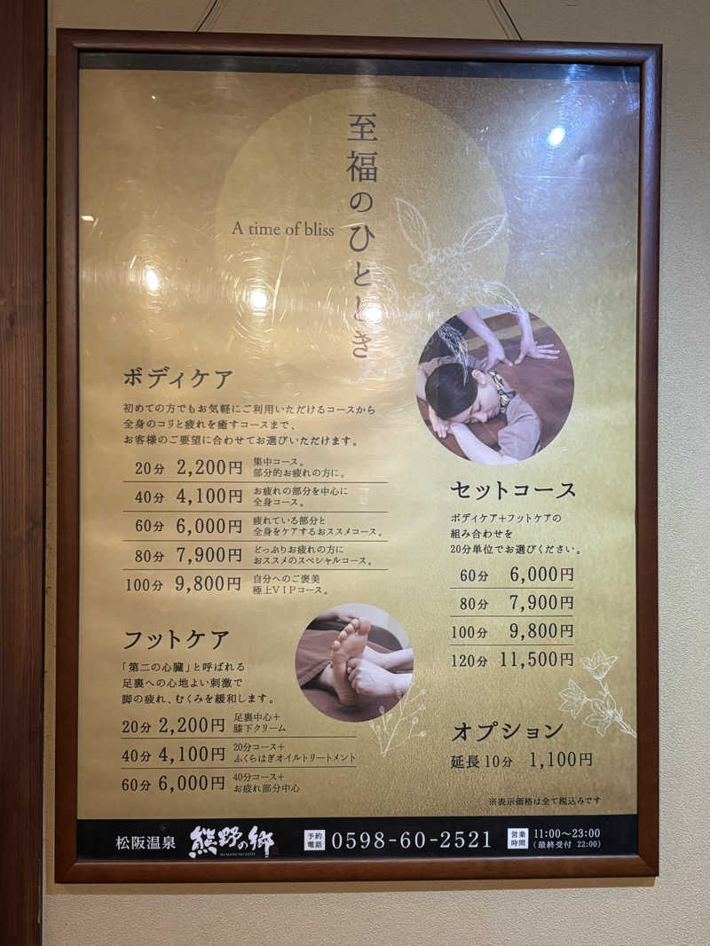 Jくんさんの松阪温泉熊野の郷のサ活写真