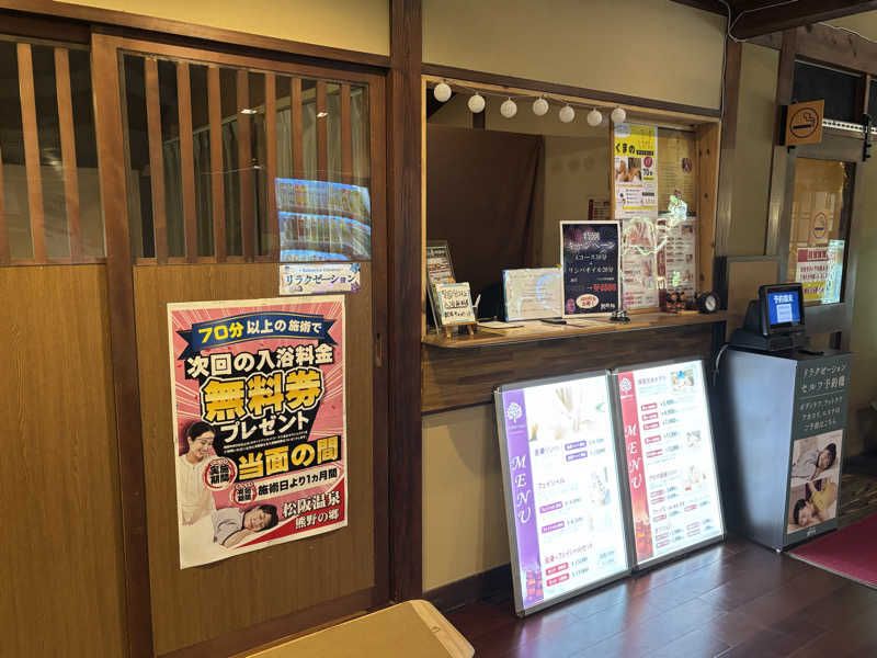 Jくんさんの松阪温泉熊野の郷のサ活写真