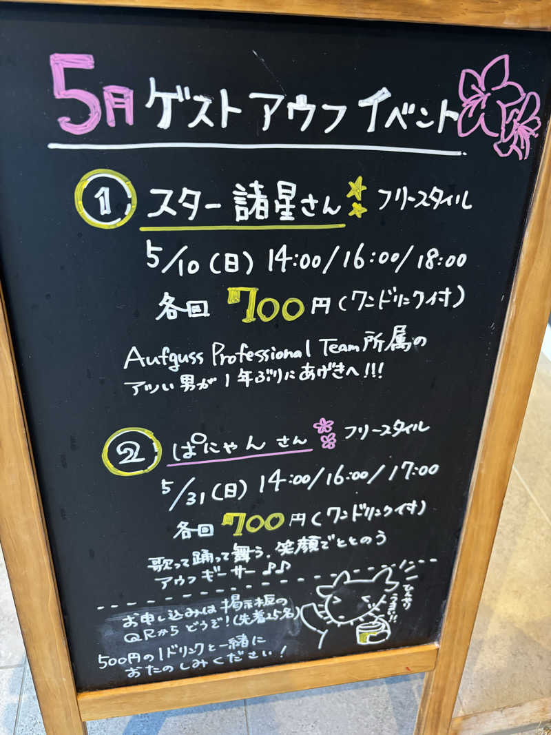 Jくんさんのおふろcafé あげき温泉のサ活写真