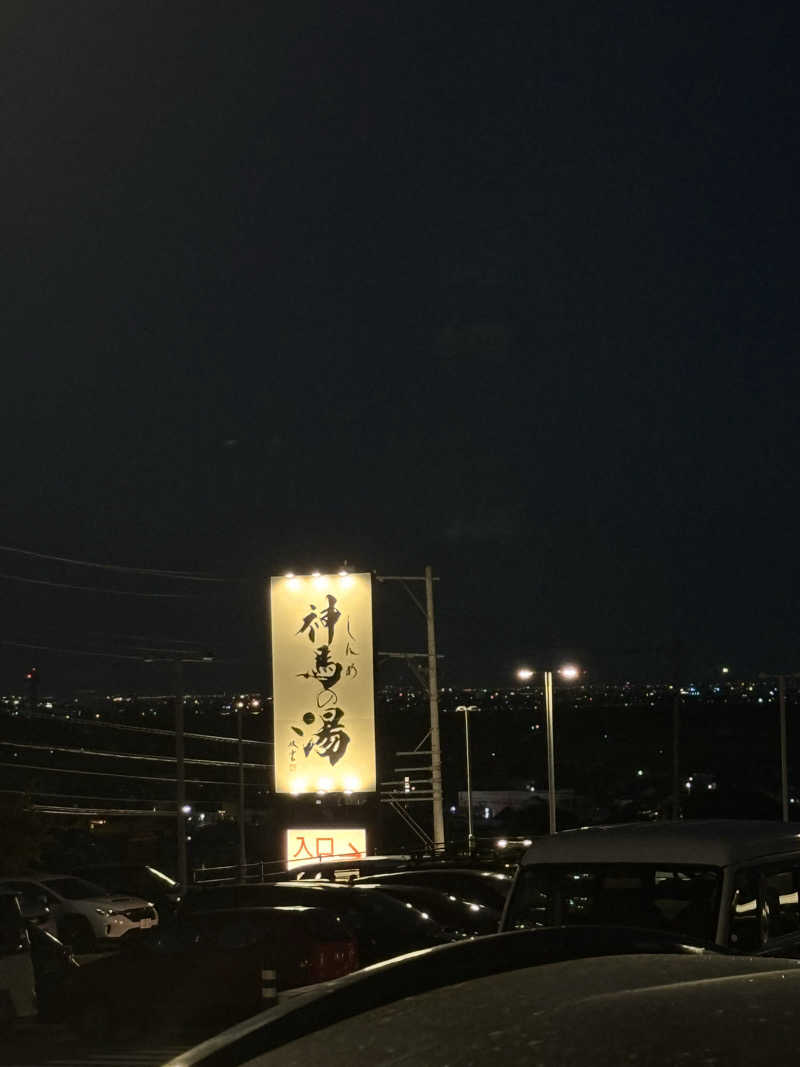 Jくんさんの神馬の湯のサ活写真
