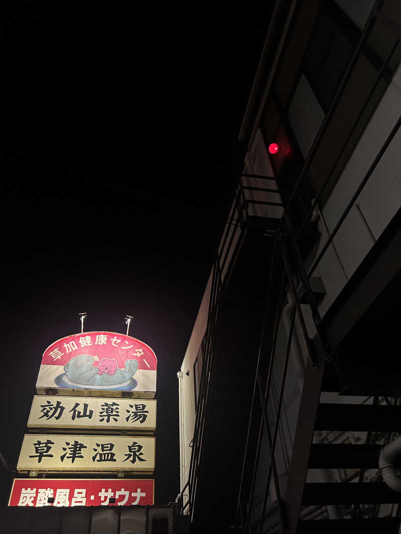 さきさんの湯乃泉 草加健康センターのサ活写真