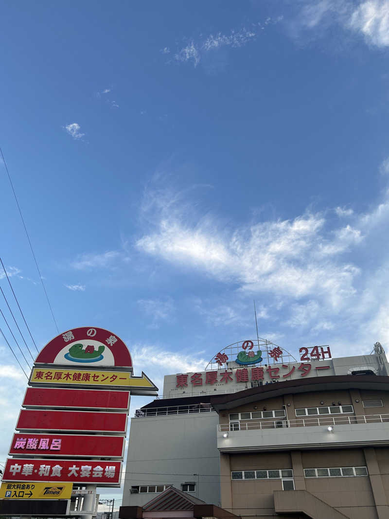 さきさんの湯乃泉 東名厚木健康センターのサ活写真