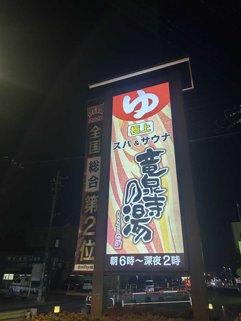 さきさんの竜泉寺の湯 草加谷塚店のサ活写真