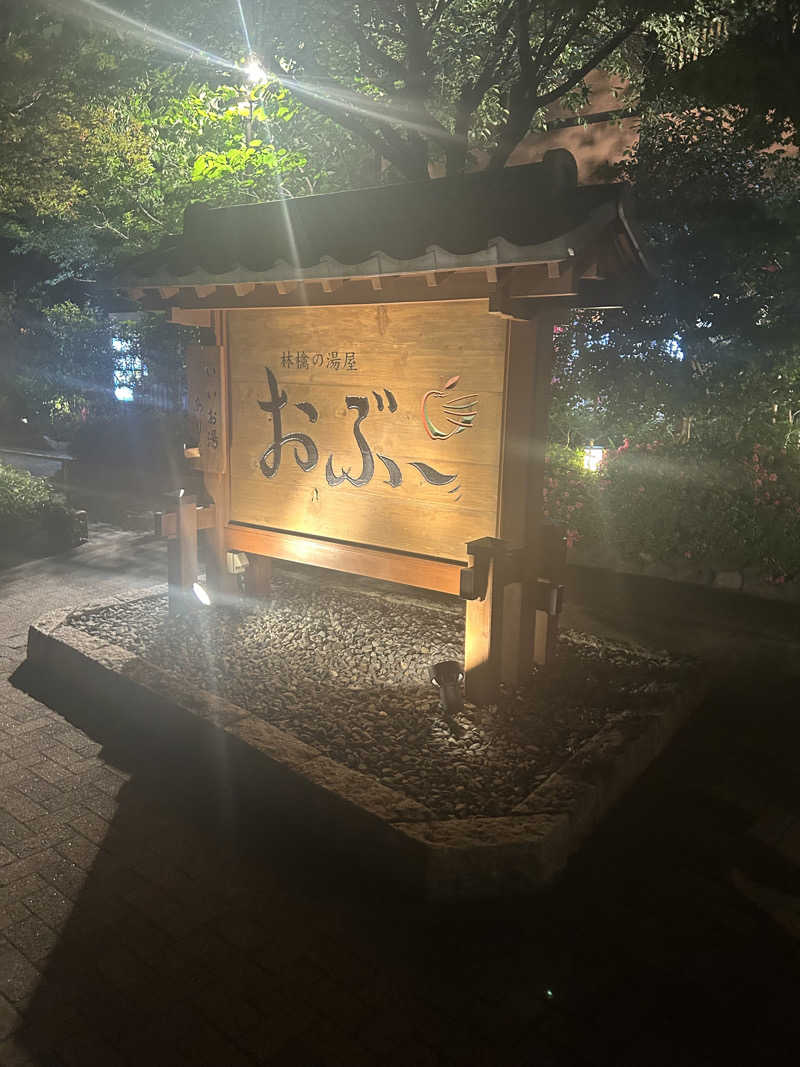 delさんの林檎の湯屋 おぶ～のサ活写真