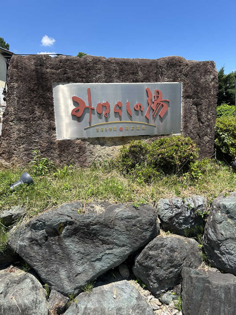 delさんのみはらしの湯のサ活写真