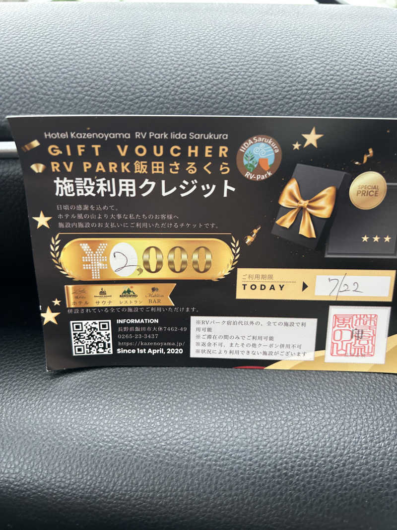 delさんのホテル風の山のサ活写真