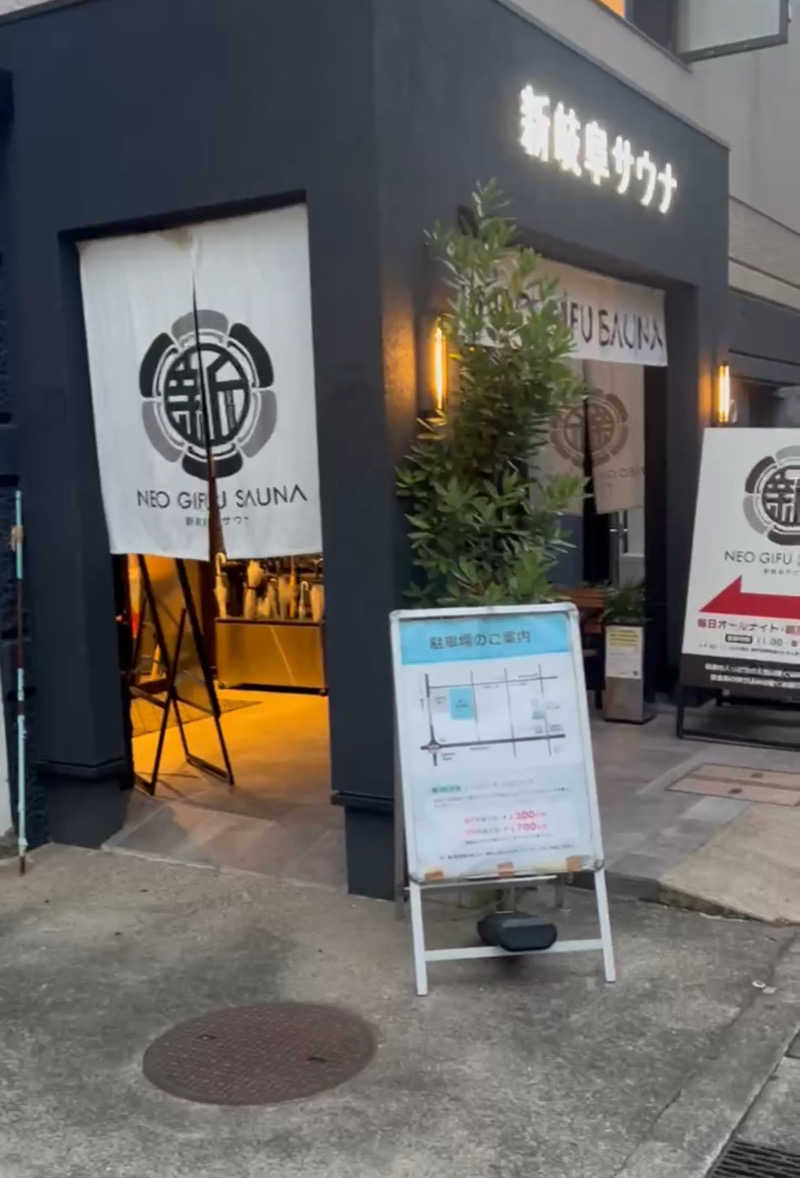 delさんの新岐阜サウナのサ活写真