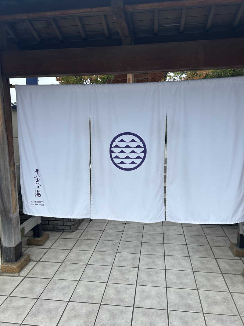 delさんの天光の湯のサ活写真
