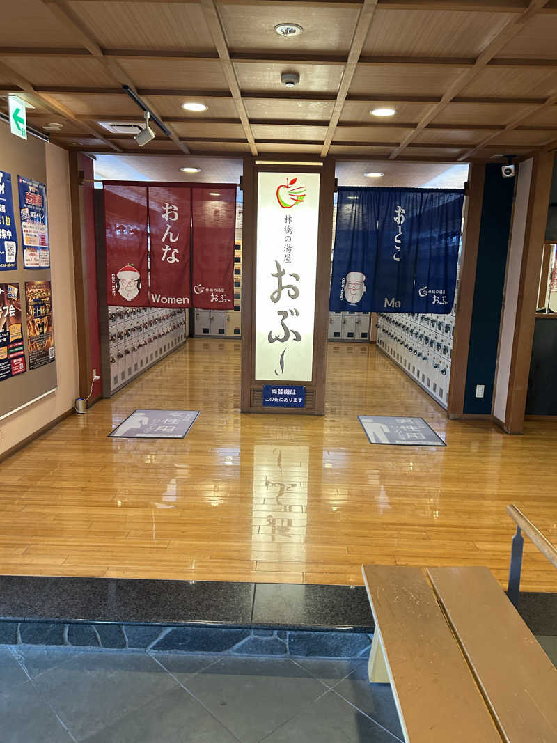 delさんの林檎の湯屋 おぶ～のサ活写真