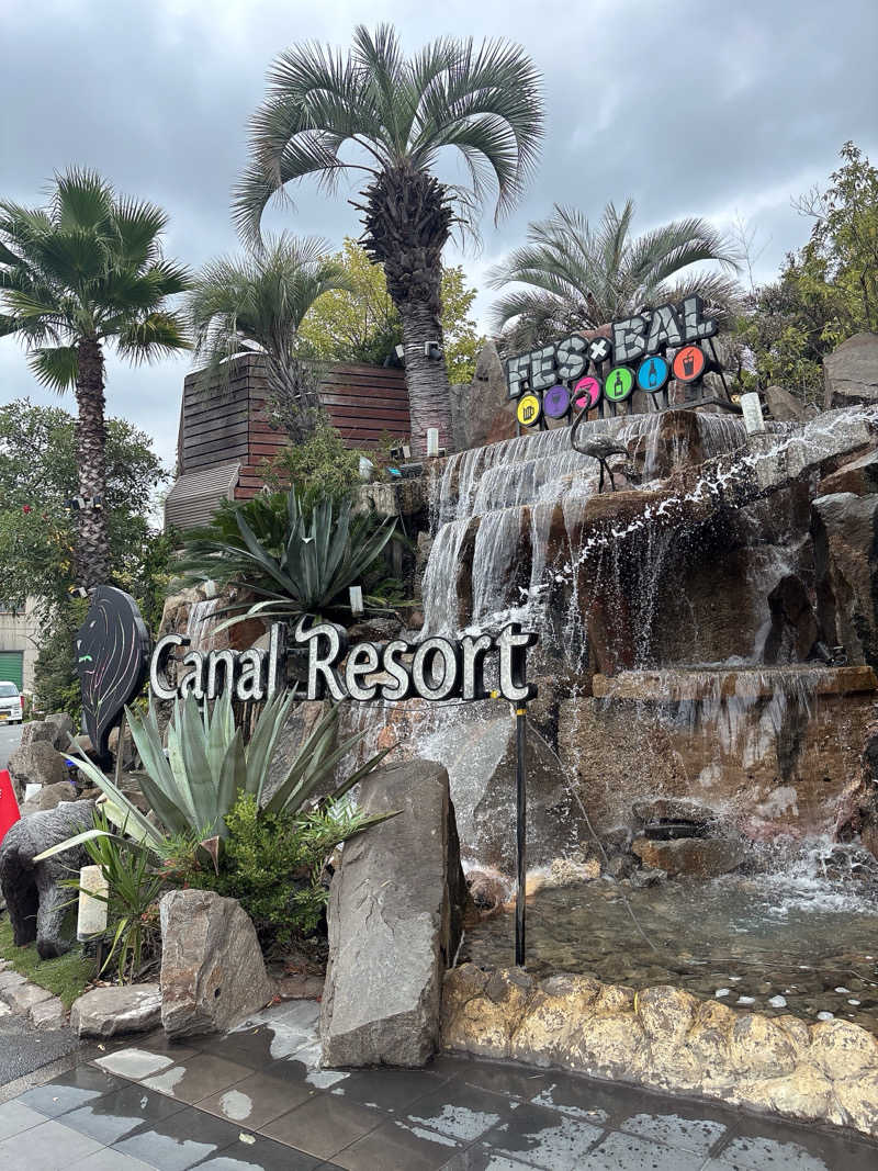 みささんのキャナルリゾートのサ活写真