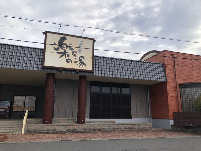 ジさんの楽だの湯 一宮店のサ活写真