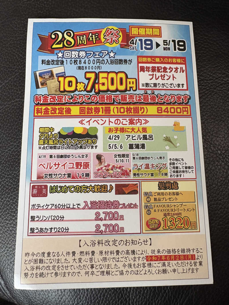 ととのいＪＩＮさんの源泉掛け流し温泉久留米 游心の湯のサ活写真