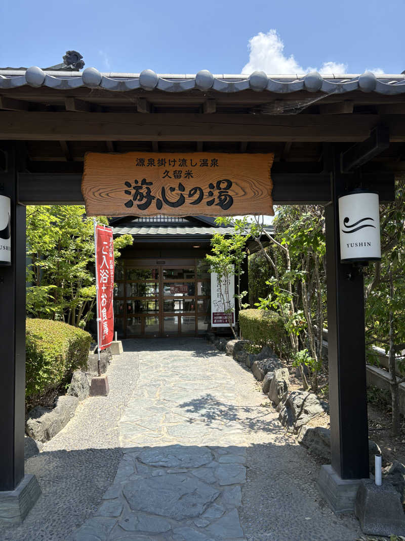 ととのいＪＩＮさんの源泉掛け流し温泉久留米 游心の湯のサ活写真