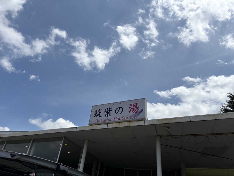 ととのいＪＩＮさんの筑紫の湯のサ活写真