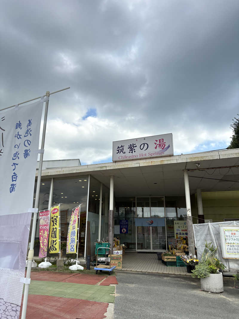 ととのいＪＩＮさんの筑紫の湯のサ活写真