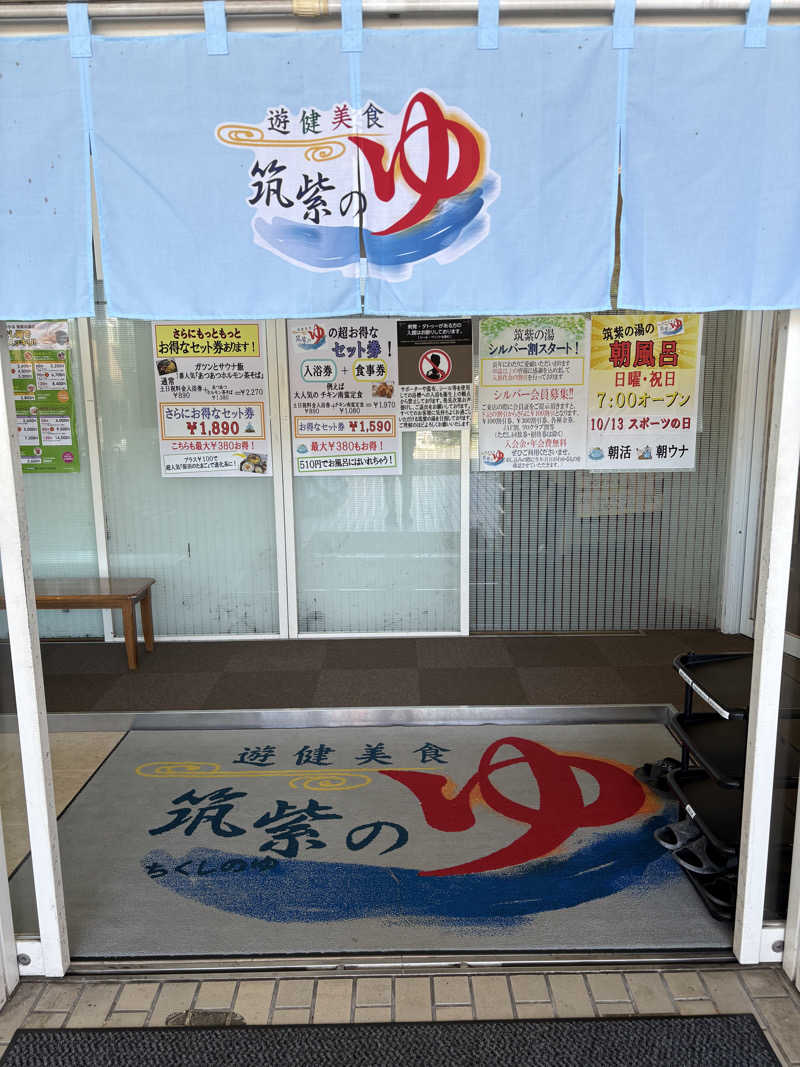 ととのいＪＩＮさんの筑紫の湯のサ活写真