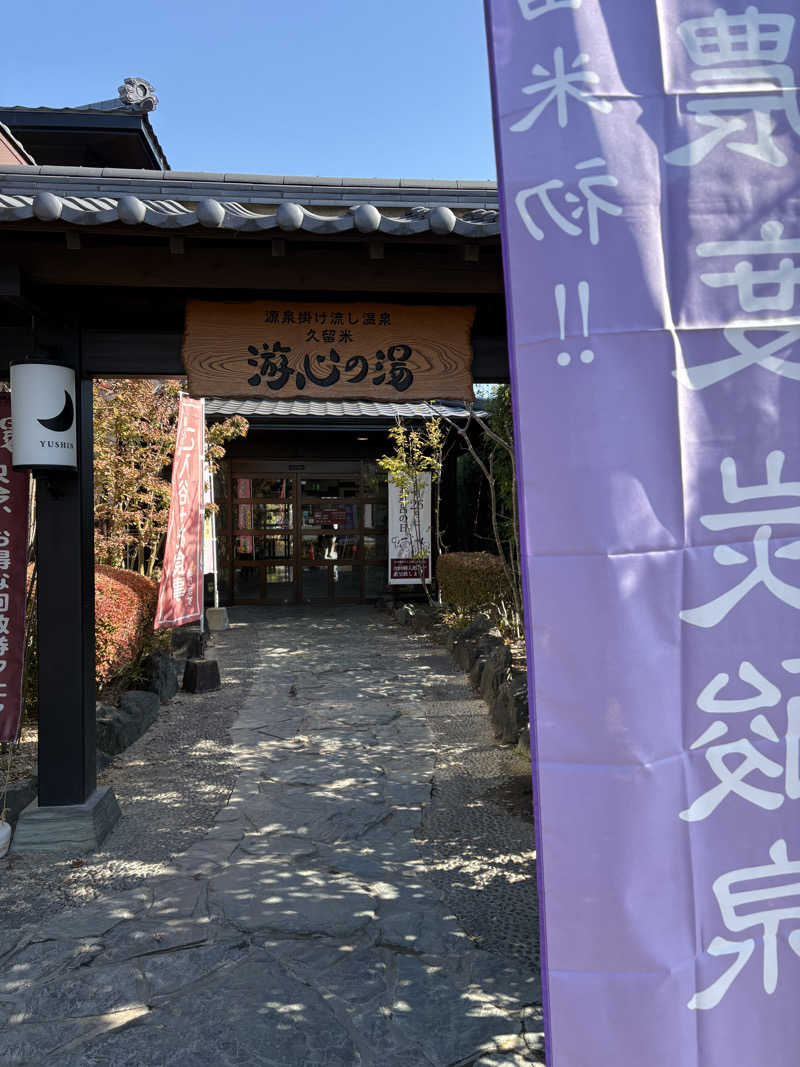 ととのいＪＩＮさんの源泉掛け流し温泉久留米 游心の湯のサ活写真