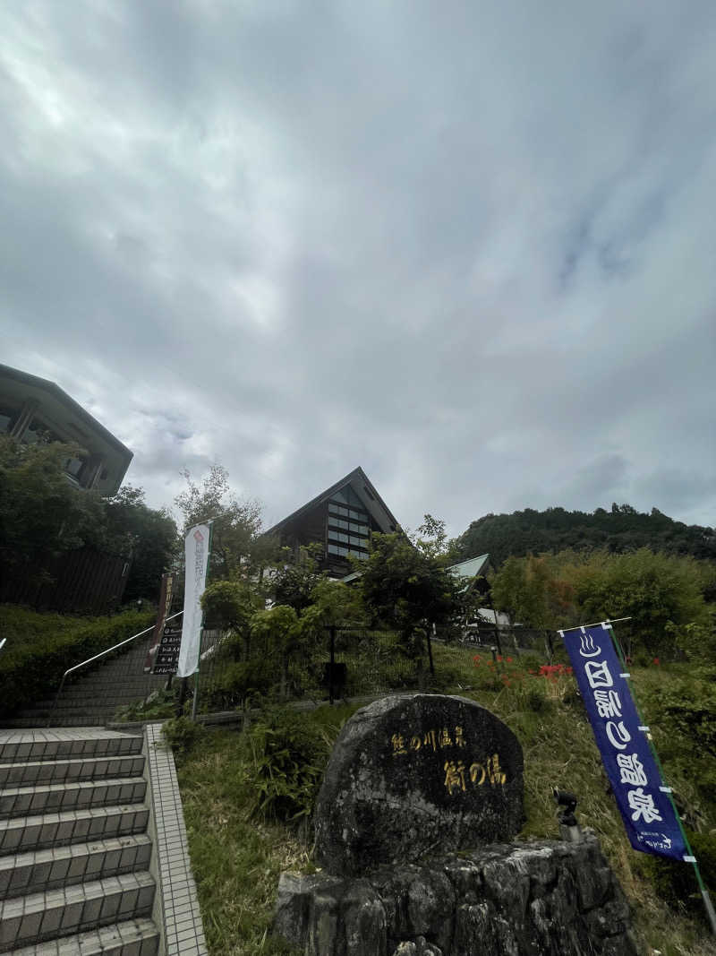 くまちゃん＠福岡さんの熊の川温泉 ちどりの湯のサ活写真