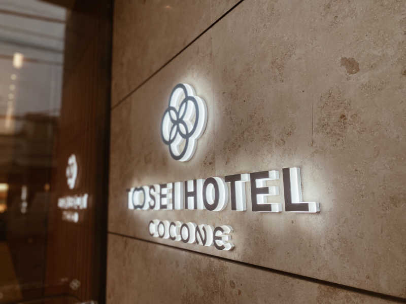 おはちゃんさんのトーセイホテル ココネ築地銀座プレミアのサ活写真