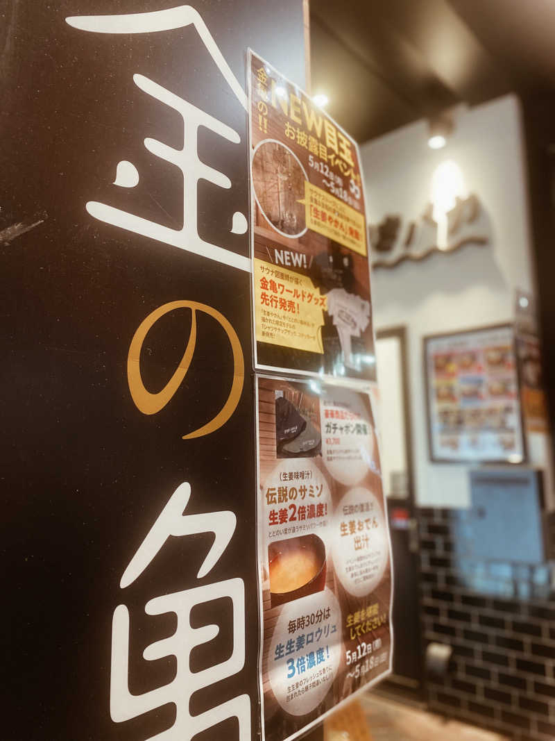 おはちゃんさんの生姜サウナ「金の亀」のサ活写真