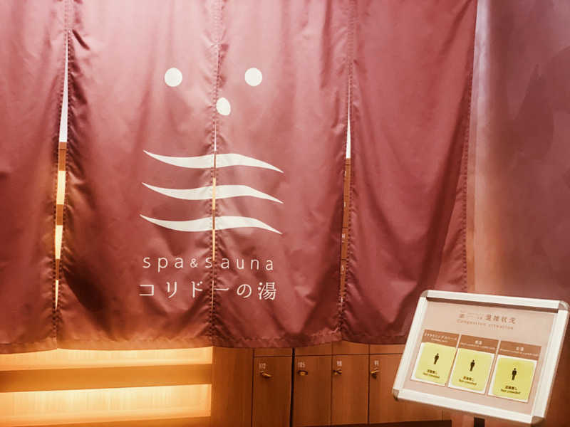 おはちゃんさんのSPA&SAUNA コリドーの湯のサ活写真