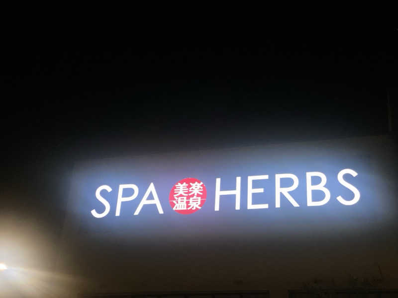 おはちゃんさんの美楽温泉 SPA-HERBSのサ活写真