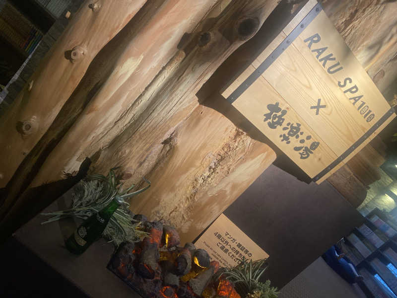 おはちゃんさんのRAKU SPA 1010 神田のサ活写真