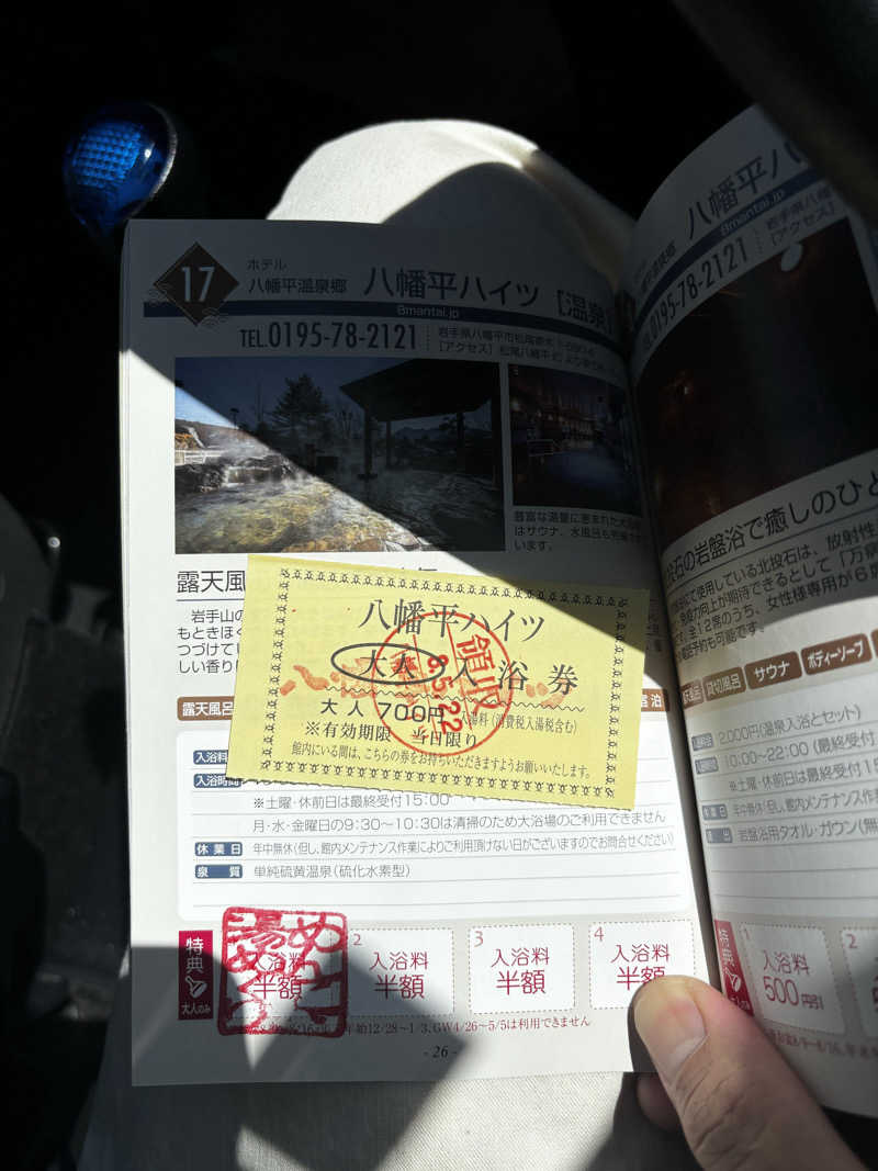 しもださんの八幡平ハイツのサ活写真