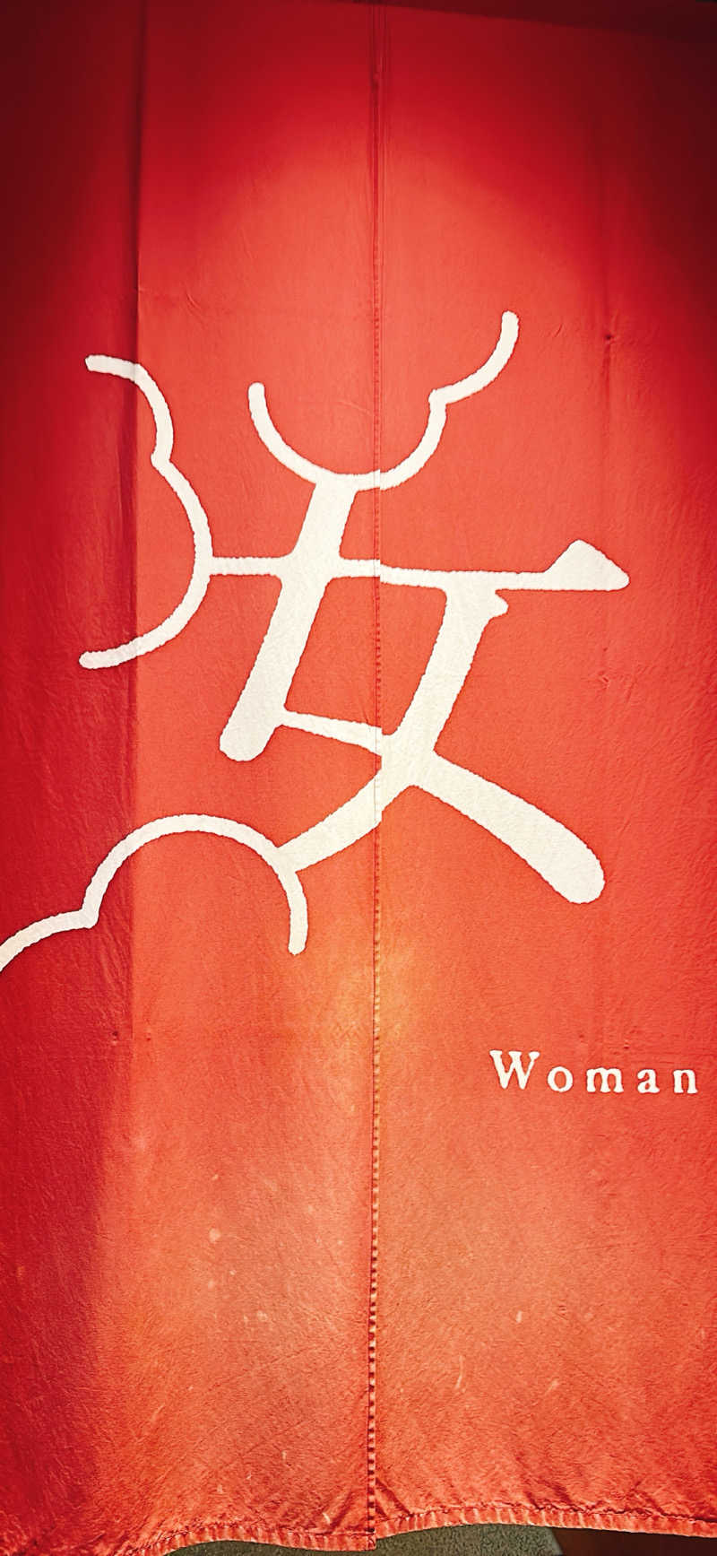 hamu37さんの久松湯のサ活写真