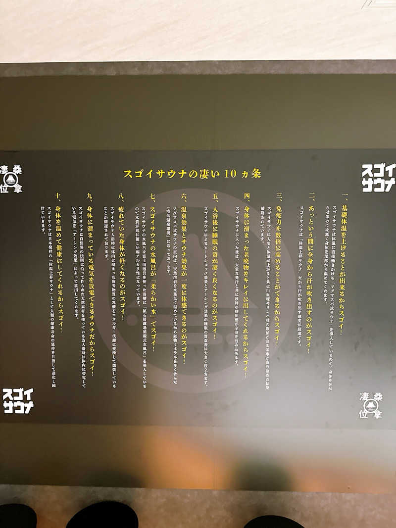 hamu37さんのスゴイサウナ 札幌すすきの店のサ活写真