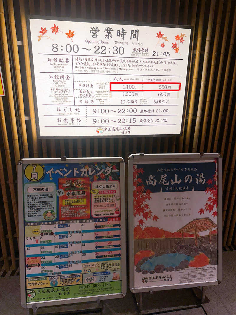 hamu37さんの京王高尾山温泉 極楽湯のサ活写真