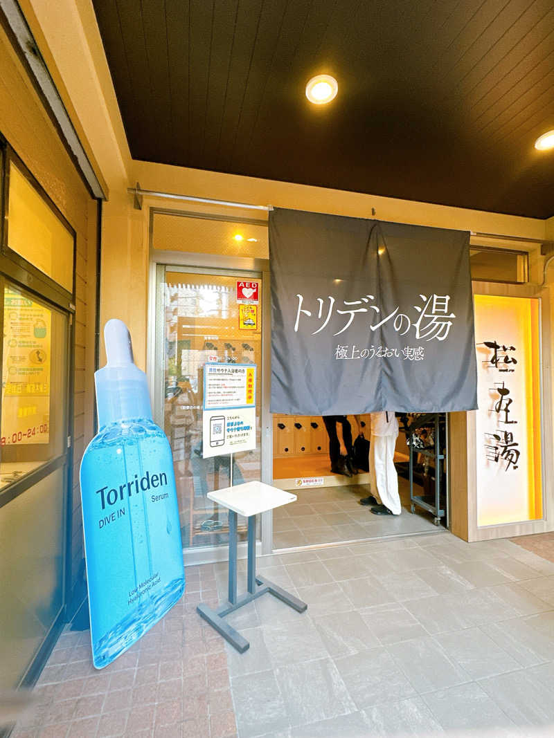 hamu37さんの松本湯のサ活写真