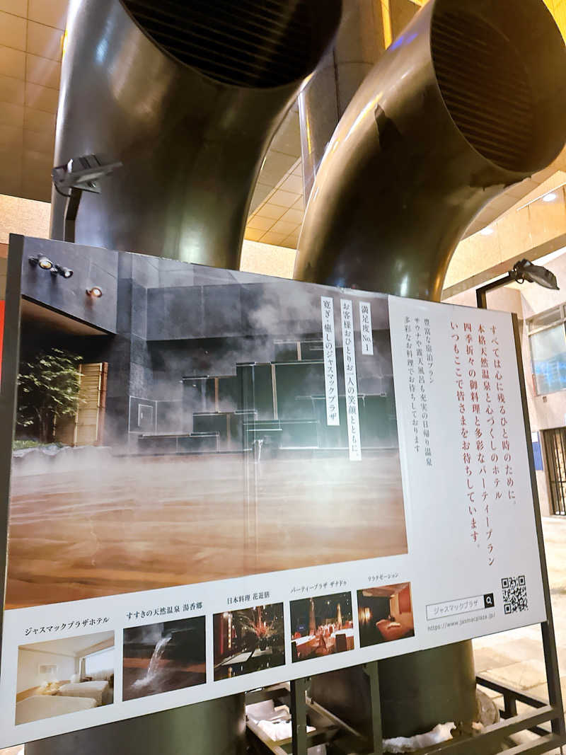 hamu37さんのすすきの天然温泉 湯香郷のサ活写真