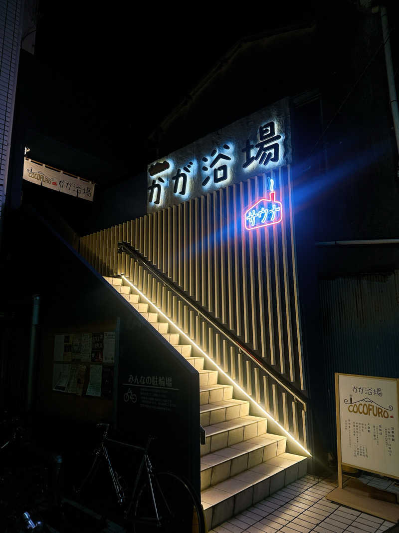 hamu37さんのCOCOFURO かが浴場のサ活写真