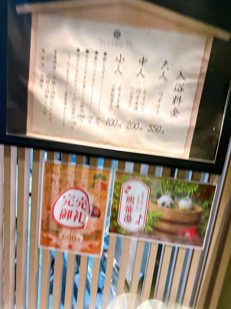 hamu37さんの巣鴨湯のサ活写真