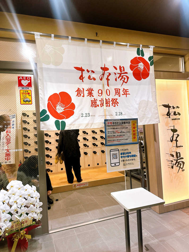 hamu37さんの松本湯のサ活写真