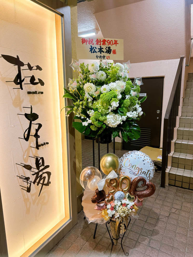 hamu37さんの松本湯のサ活写真