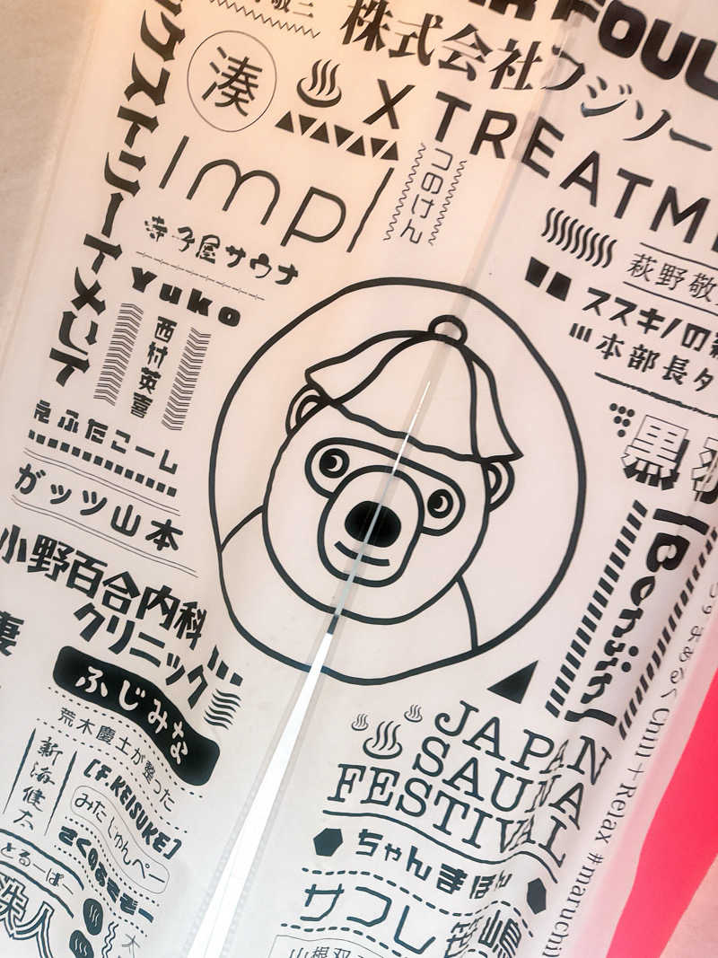 hamu37さんのスゴイサウナ 札幌すすきの店のサ活写真