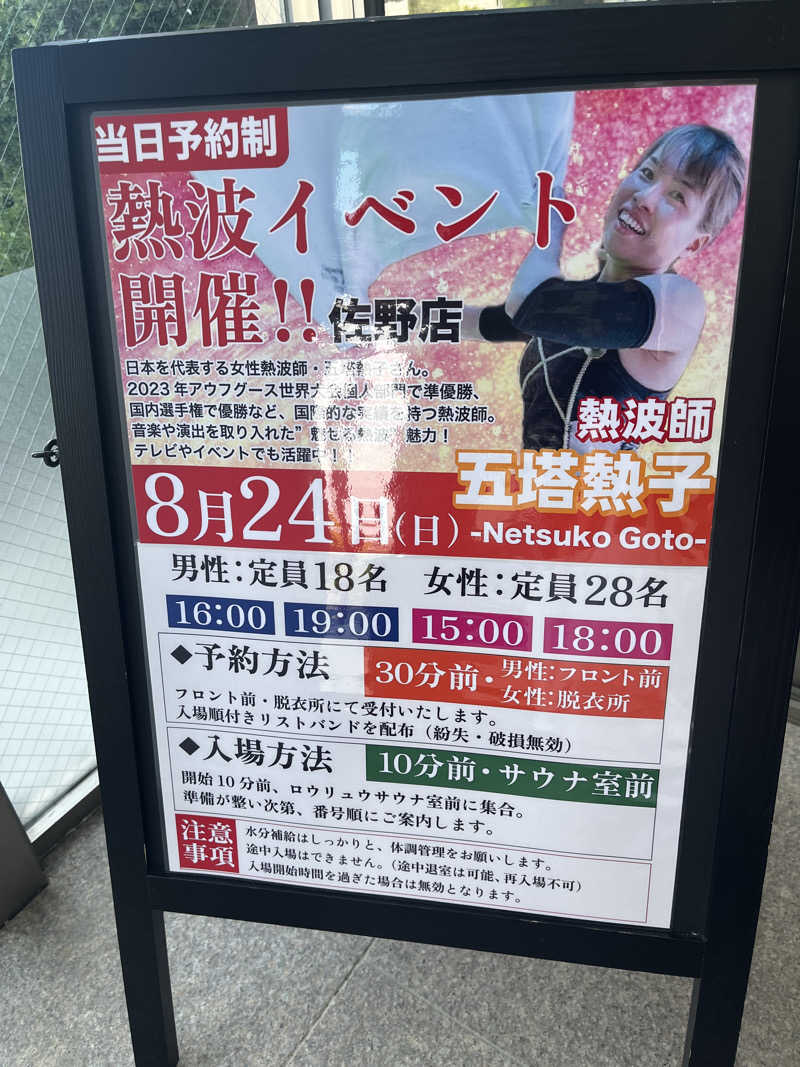 れいさんのスーパー銭湯 佐野やすらぎの湯のサ活写真