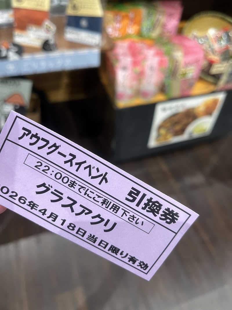 れいさんのスーパー銭湯 小山やすらぎの湯のサ活写真