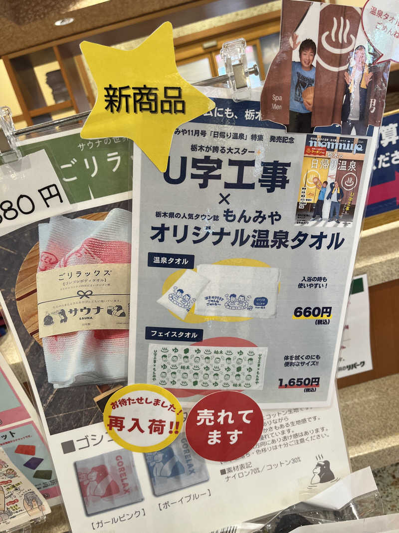 れいさんの宇都宮天然温泉 ベルさくらの湯のサ活写真