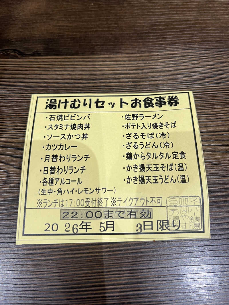 れいさんのスーパー銭湯 小山やすらぎの湯のサ活写真