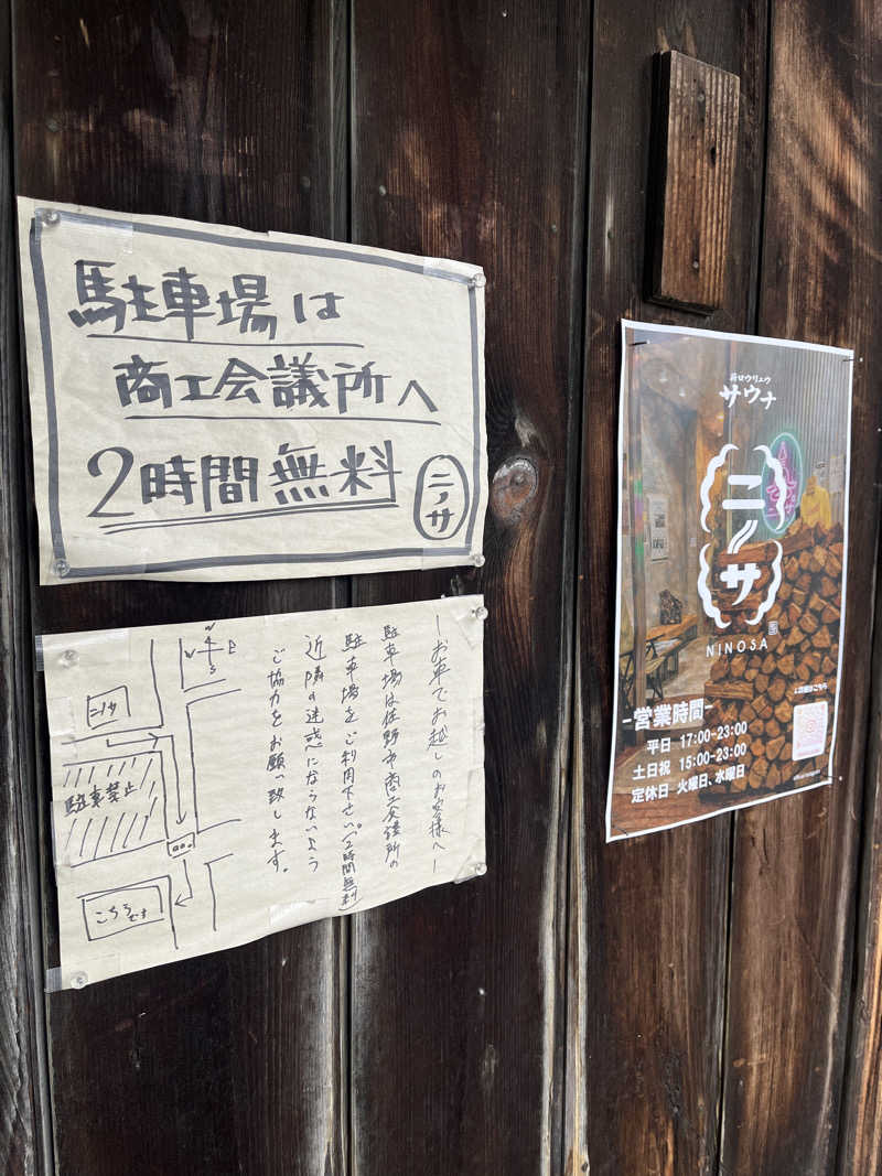れいさんのニノサ 佐野店のサ活写真