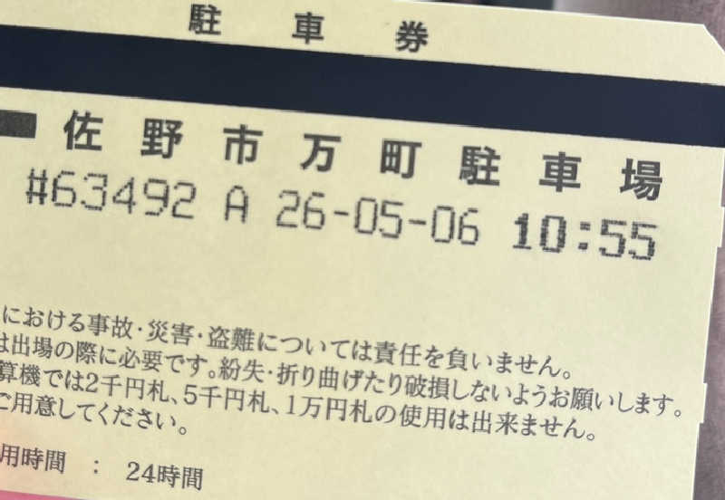 れいさんのニノサ 佐野店のサ活写真