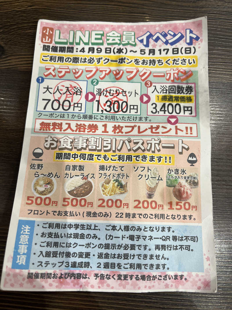 れいさんのスーパー銭湯 小山やすらぎの湯のサ活写真