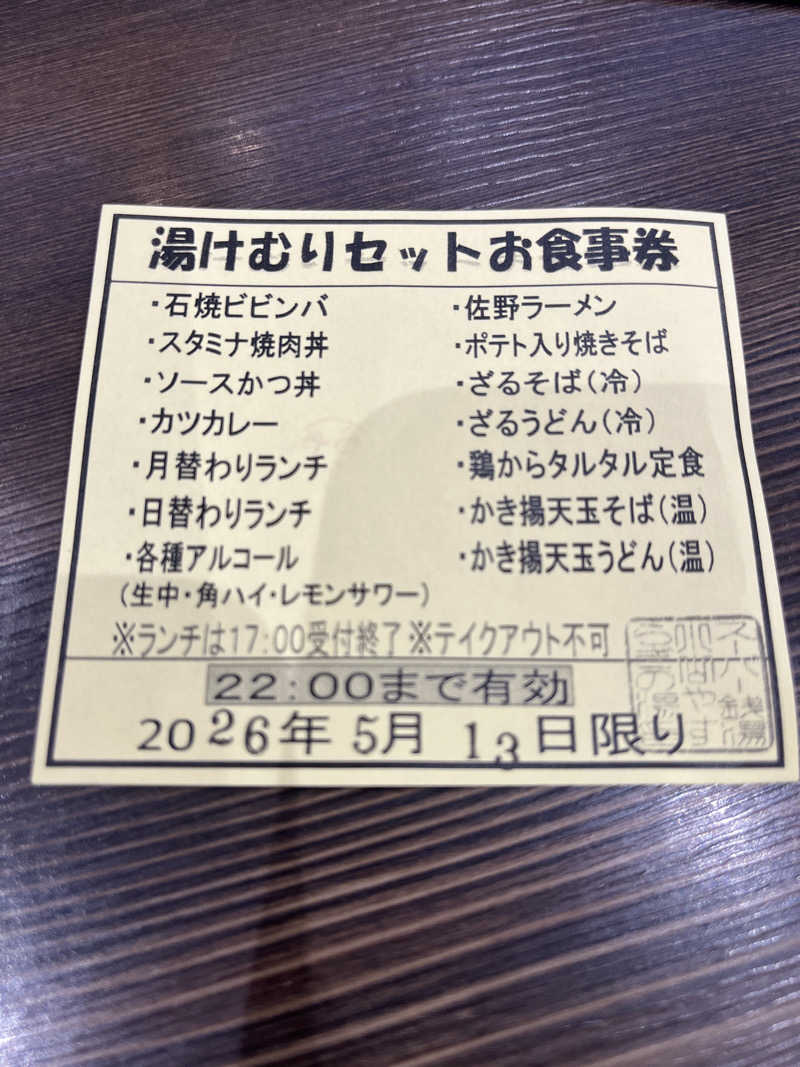れいさんのスーパー銭湯 小山やすらぎの湯のサ活写真